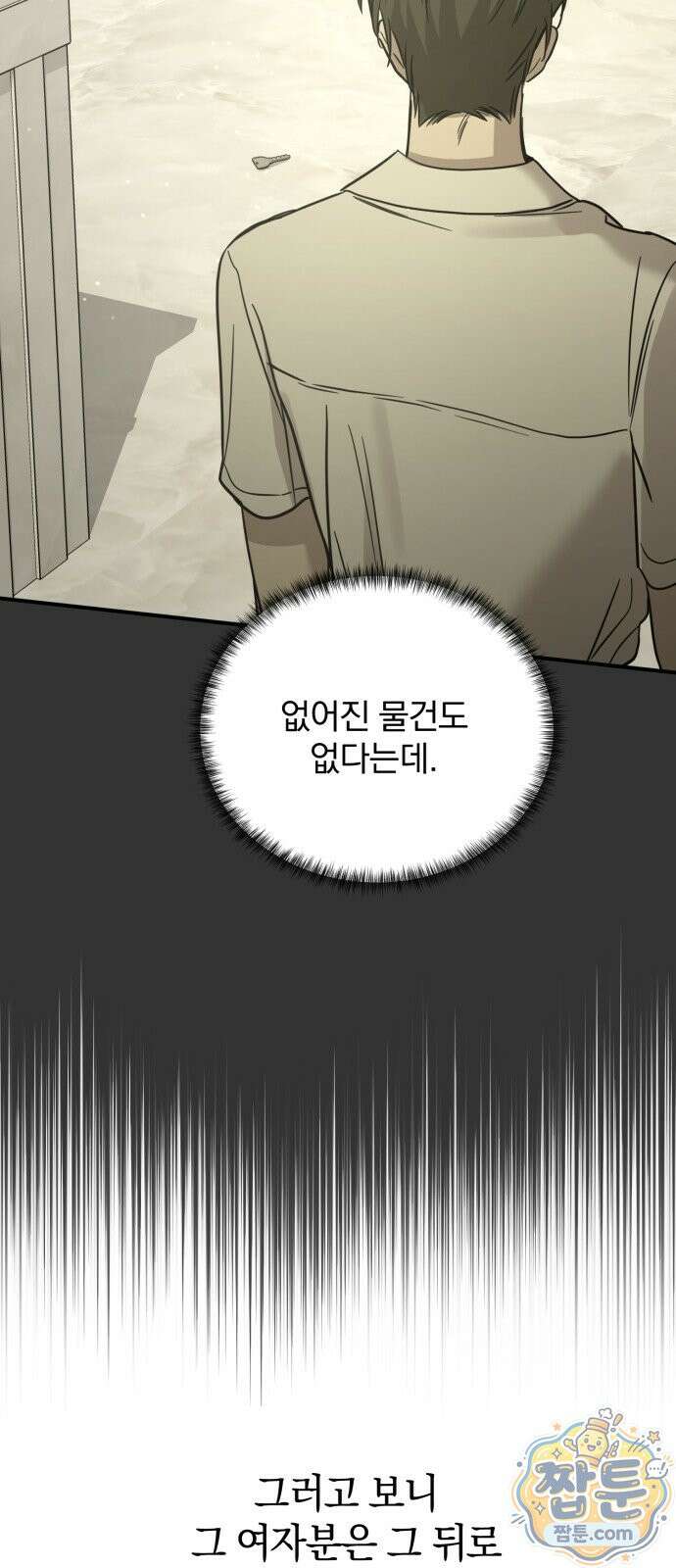 짐승같은 것들 75화 51