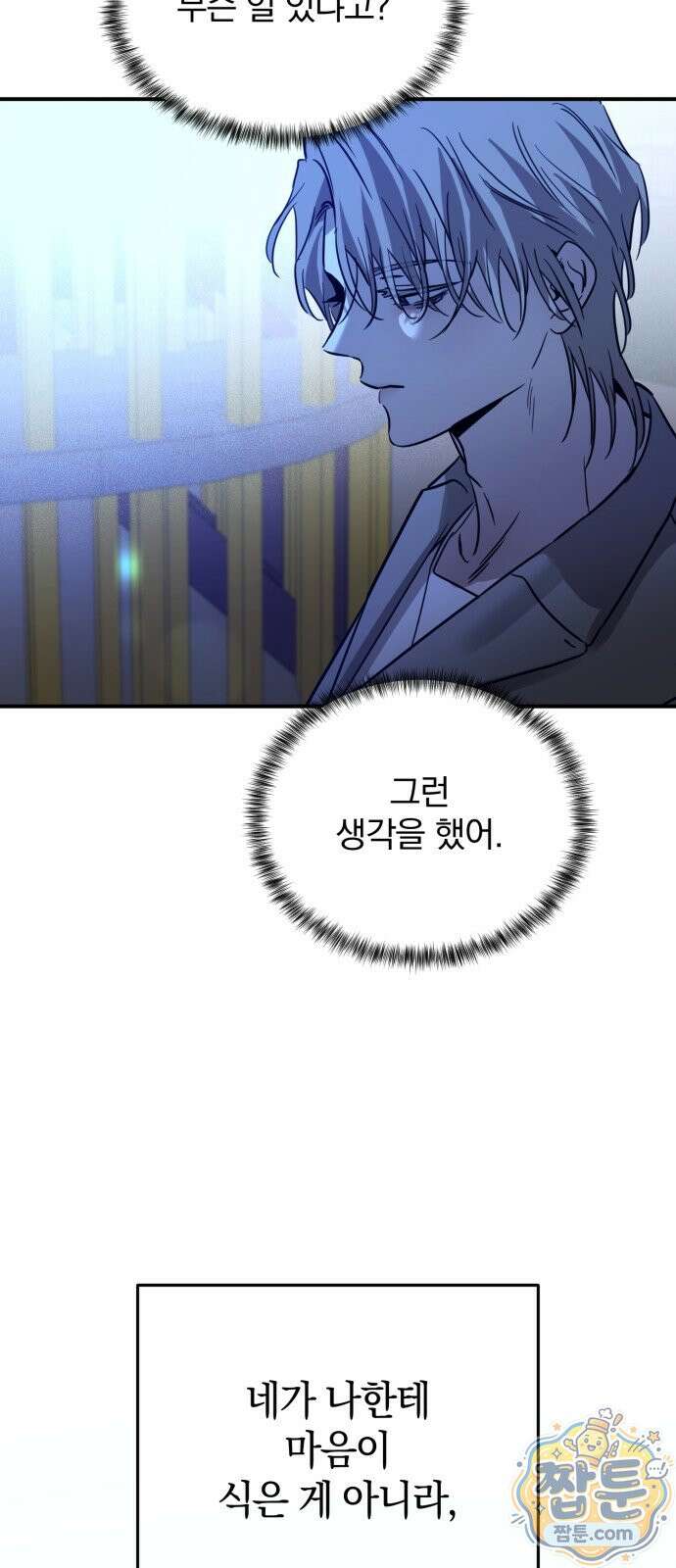 짐승같은 것들 75화 54