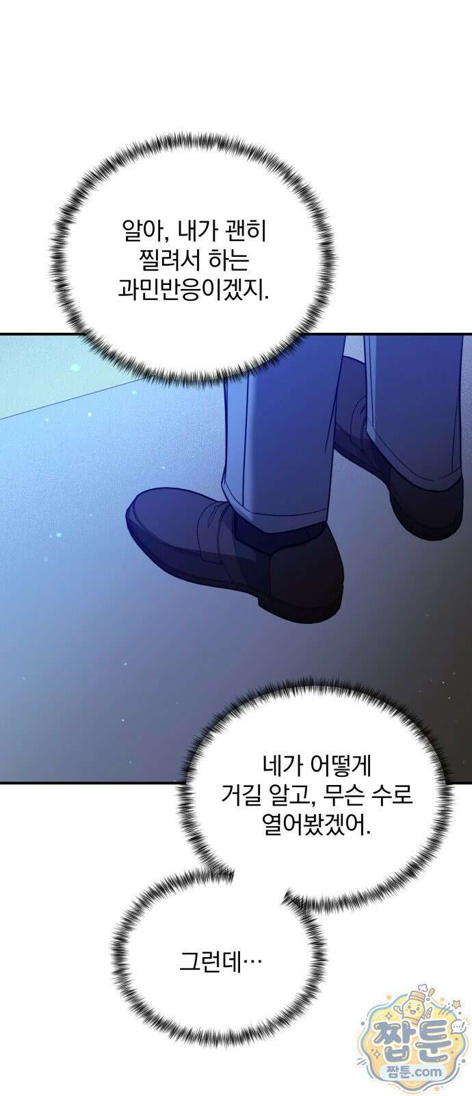 짐승같은 것들 75화 56