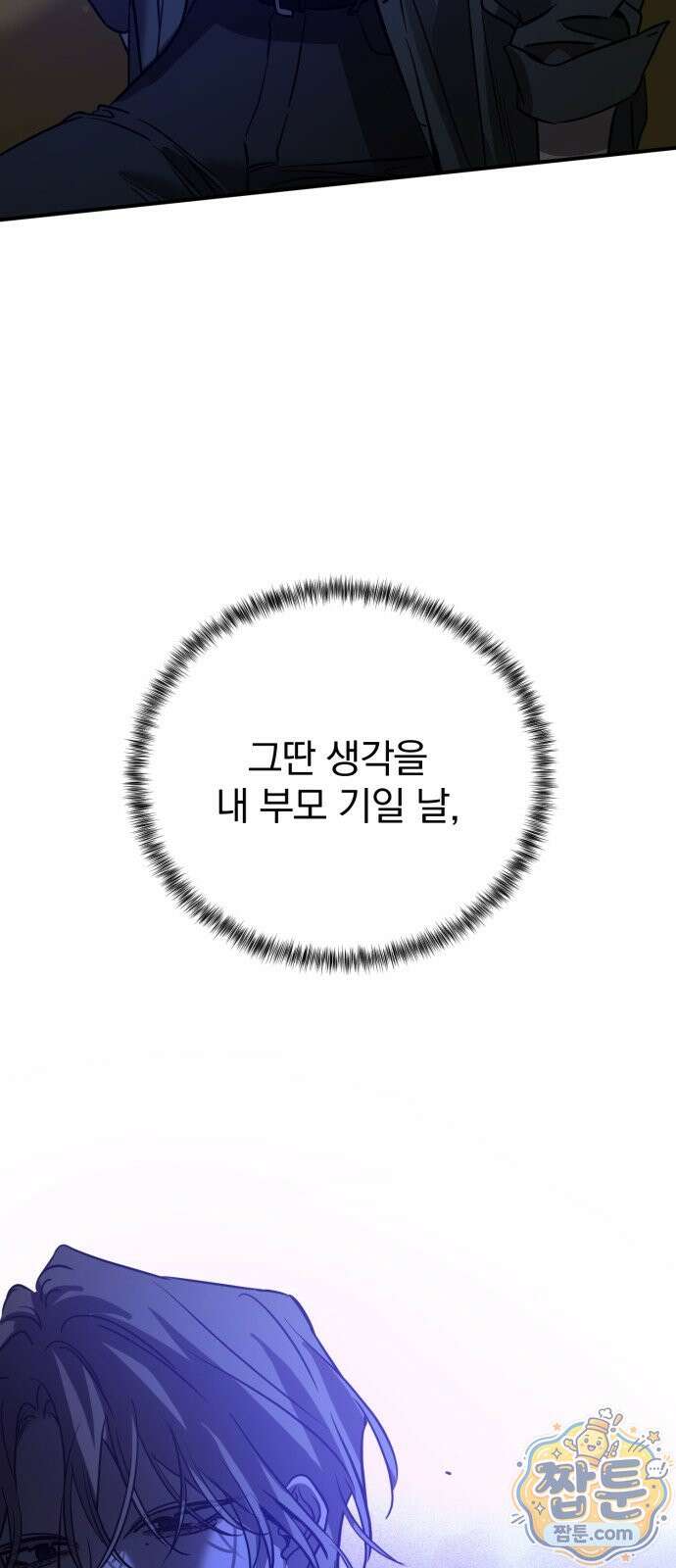 짐승같은 것들 75화 58