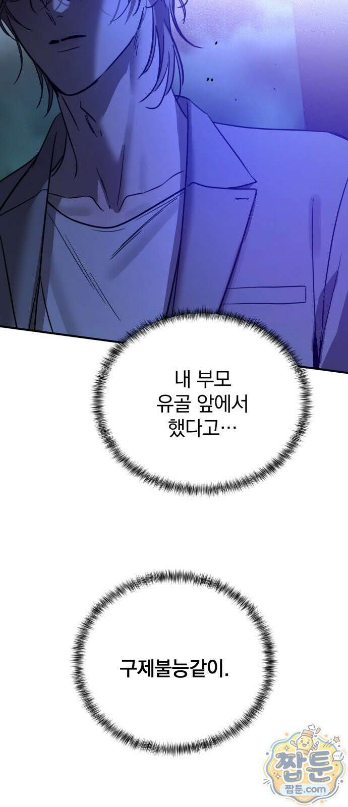 짐승같은 것들 75화 59