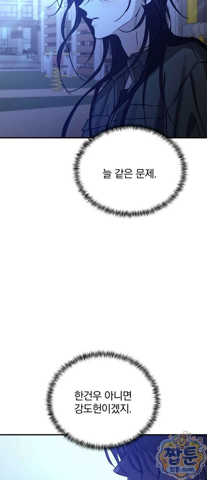 짐승같은 것들 75화 63