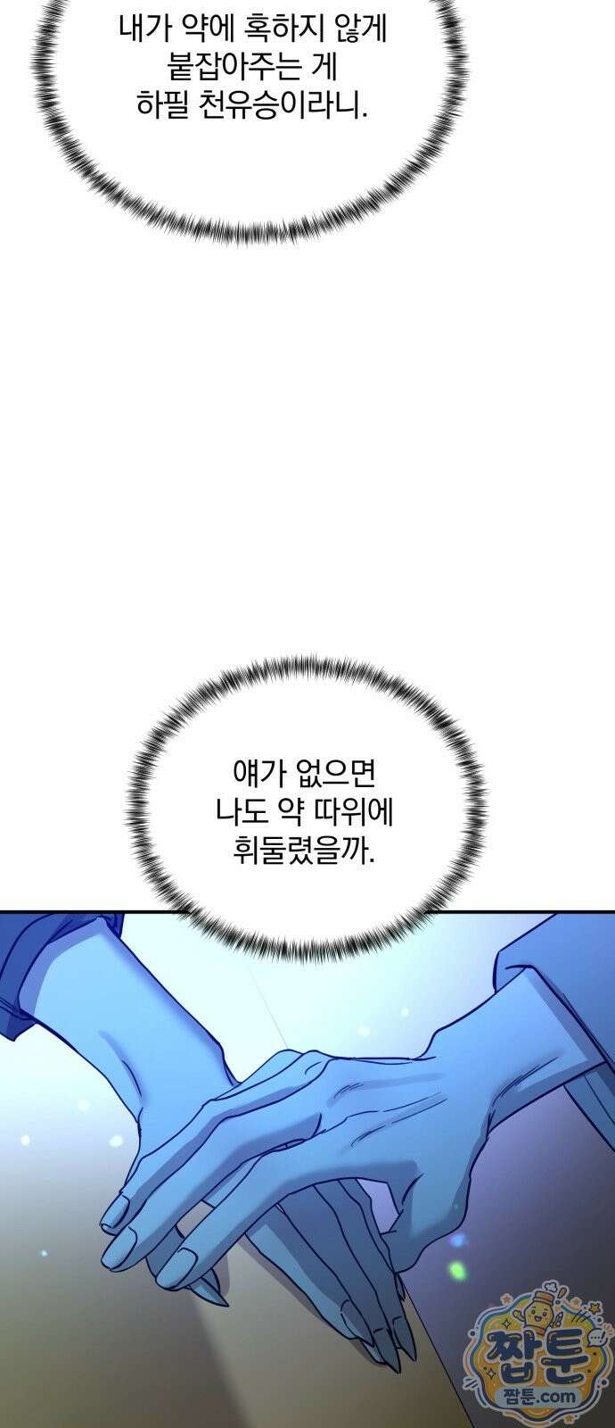 짐승같은 것들 75화 67