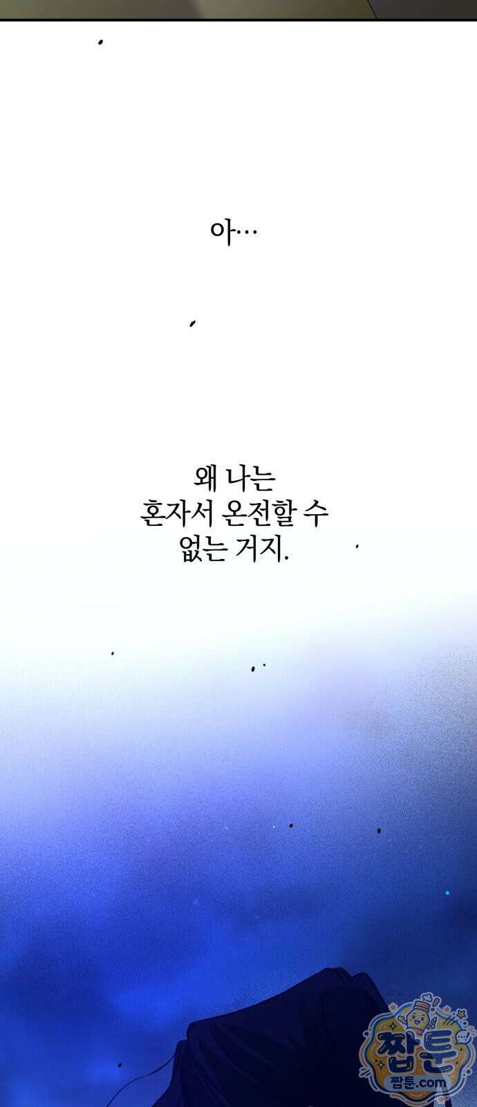 짐승같은 것들 75화 68