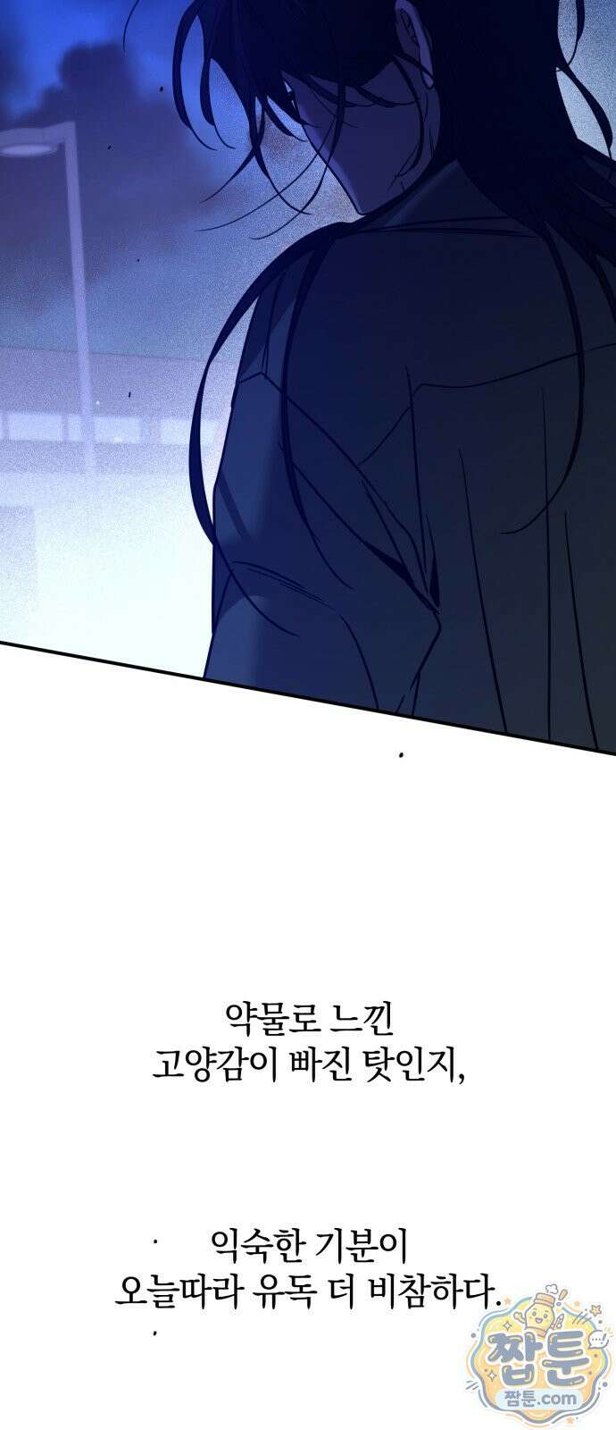 짐승같은 것들 75화 69