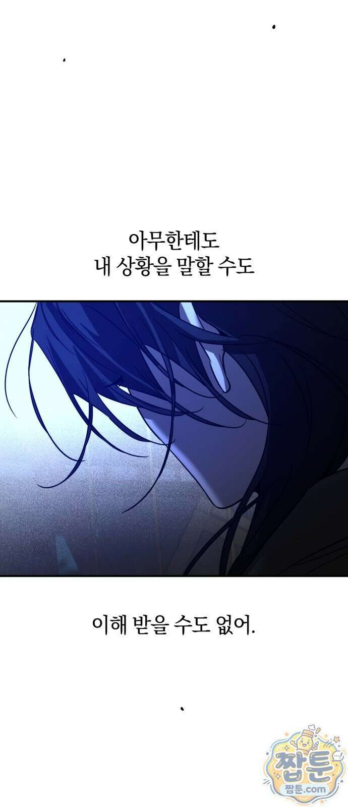 짐승같은 것들 75화 70