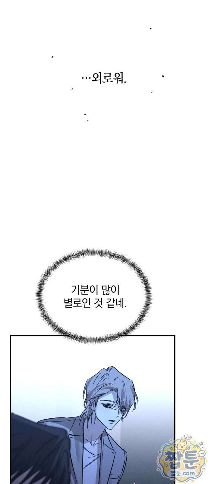 짐승같은 것들 75화 71