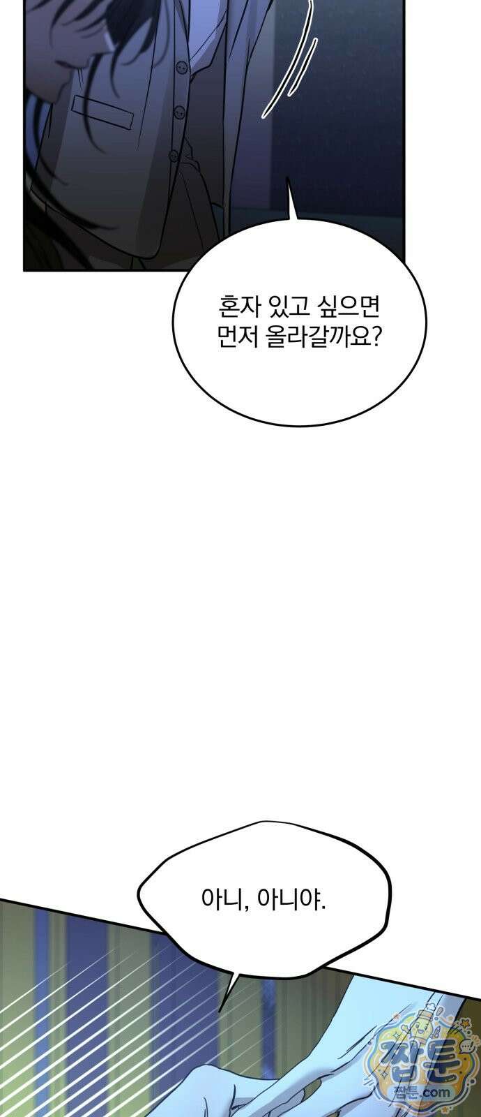 짐승같은 것들 75화 72