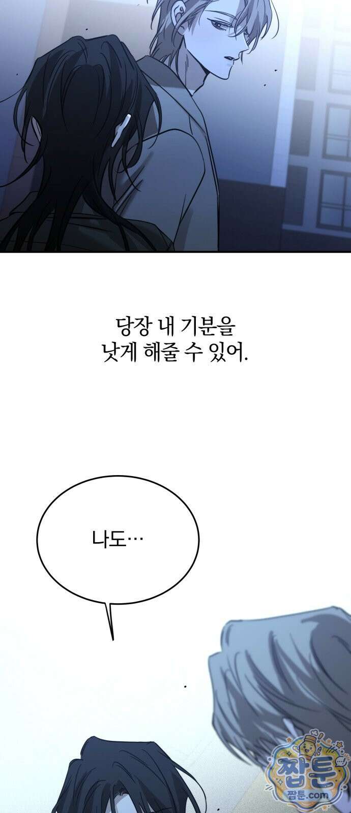 짐승같은 것들 75화 74