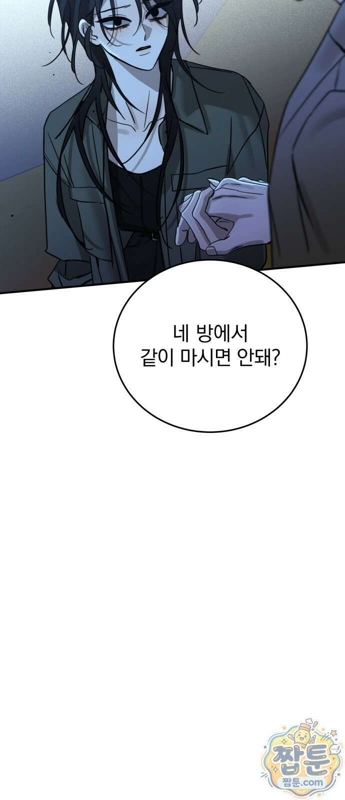 짐승같은 것들 75화 75