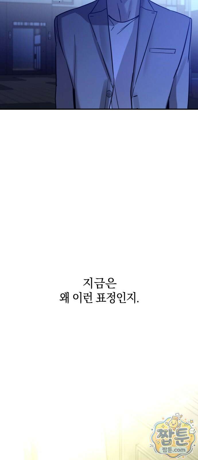 짐승같은 것들 75화 79