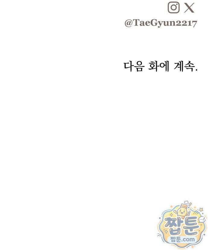 짐승같은 것들 75화 84