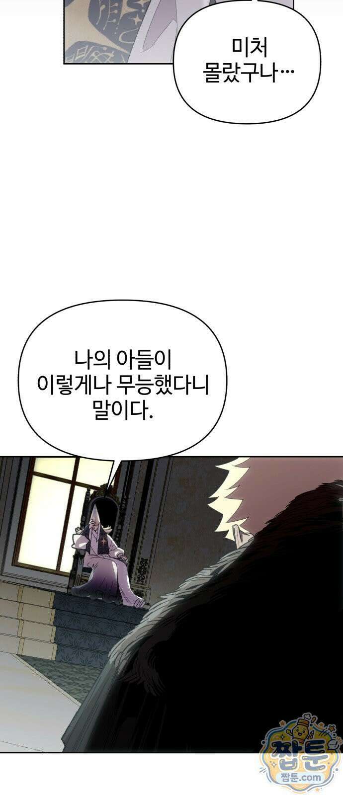 이세계 싱글대디 54화 9