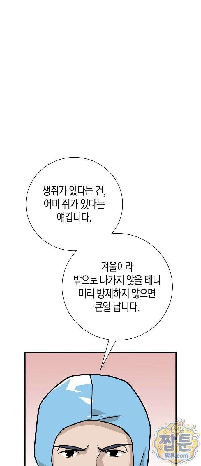 이과장 생존기 22화 1