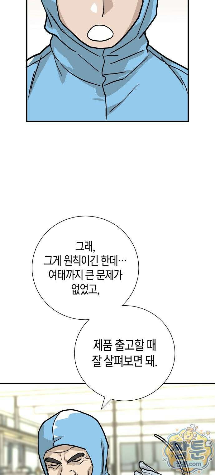 이과장 생존기 22화 2