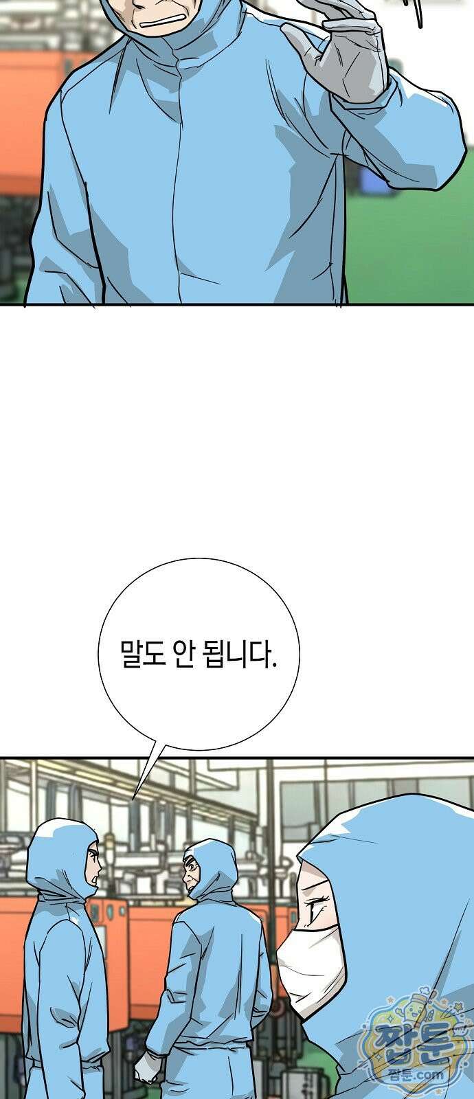 이과장 생존기 22화 3
