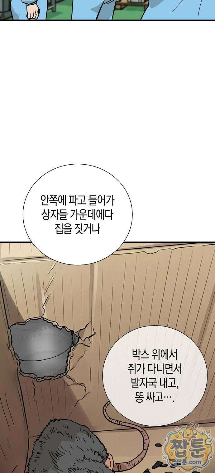 이과장 생존기 22화 4