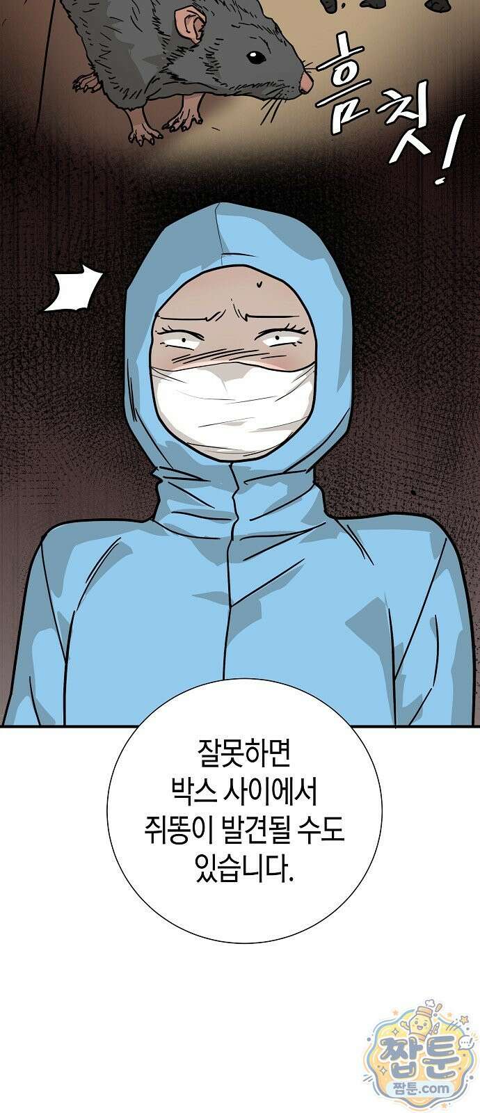 이과장 생존기 22화 5
