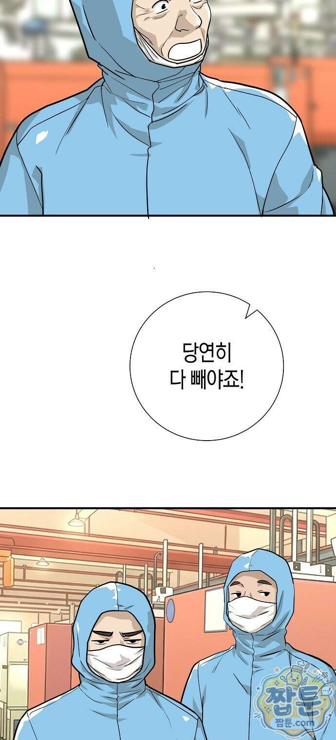 이과장 생존기 22화 8