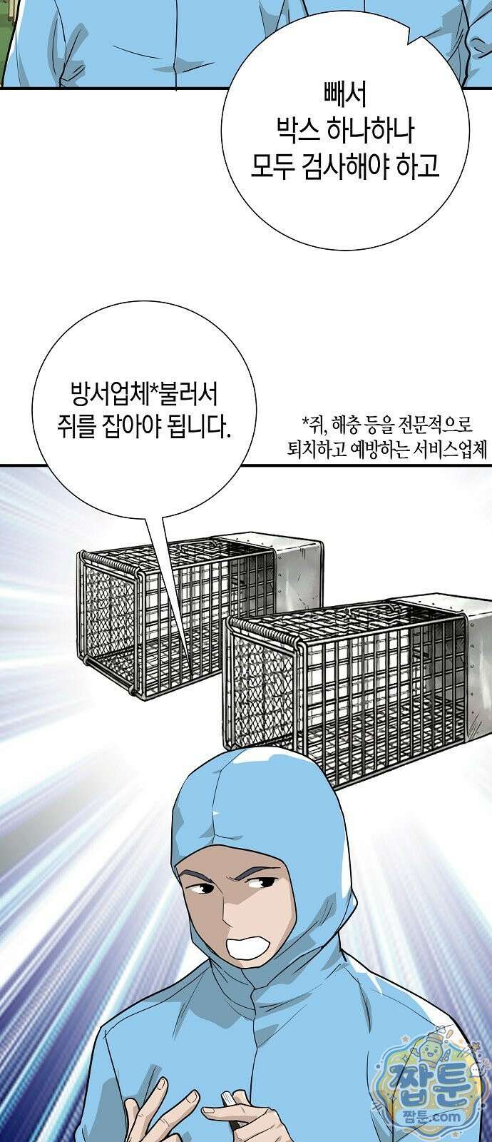 이과장 생존기 22화 9