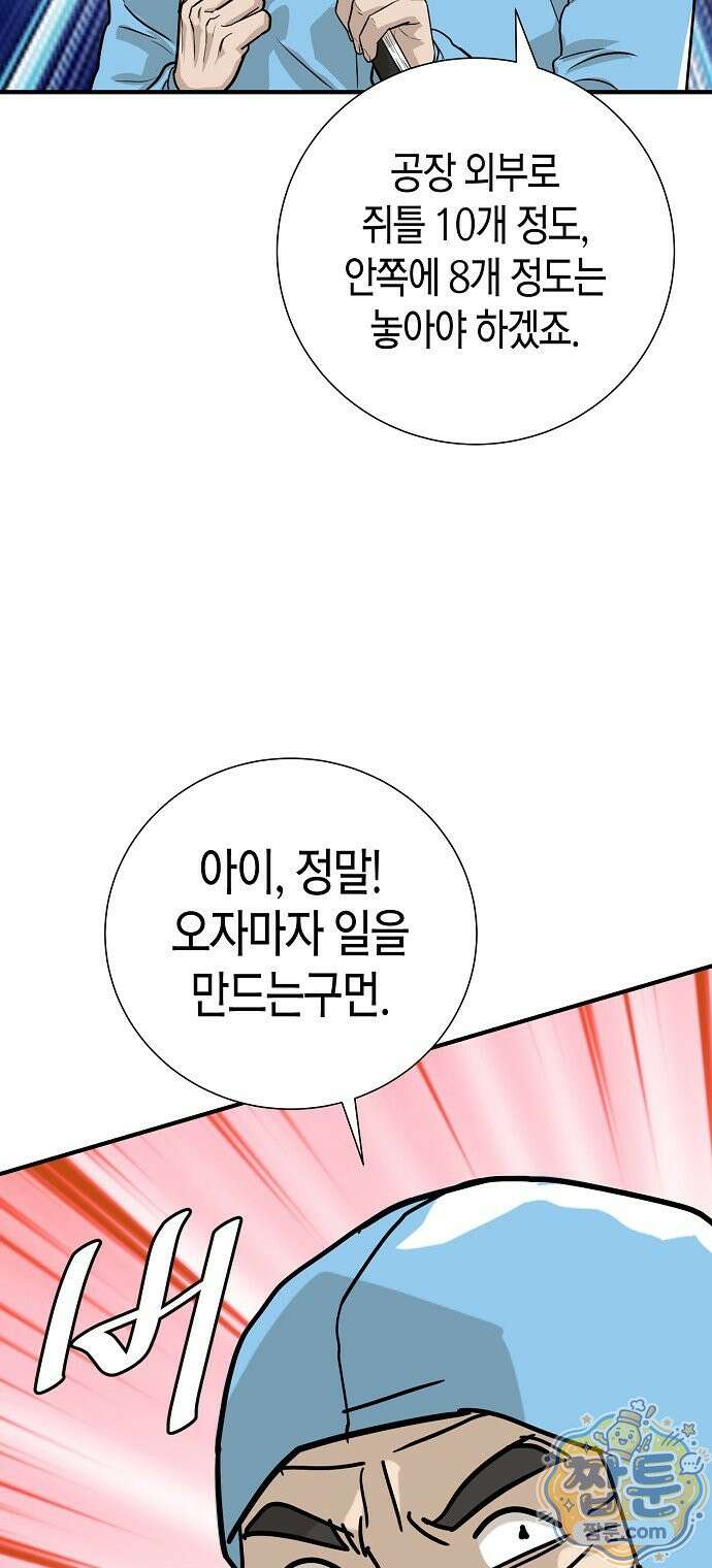 이과장 생존기 22화 10