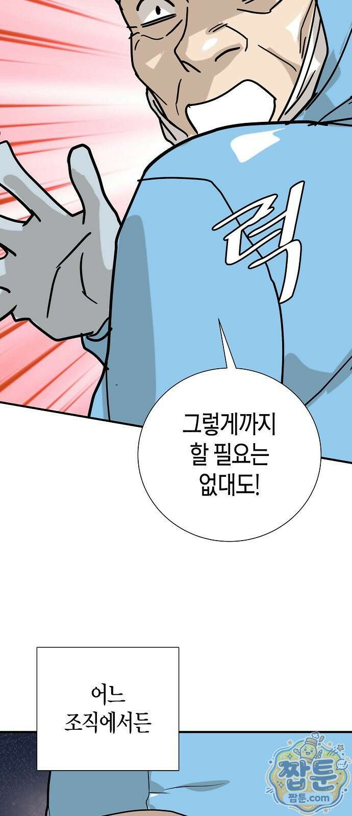 이과장 생존기 22화 11