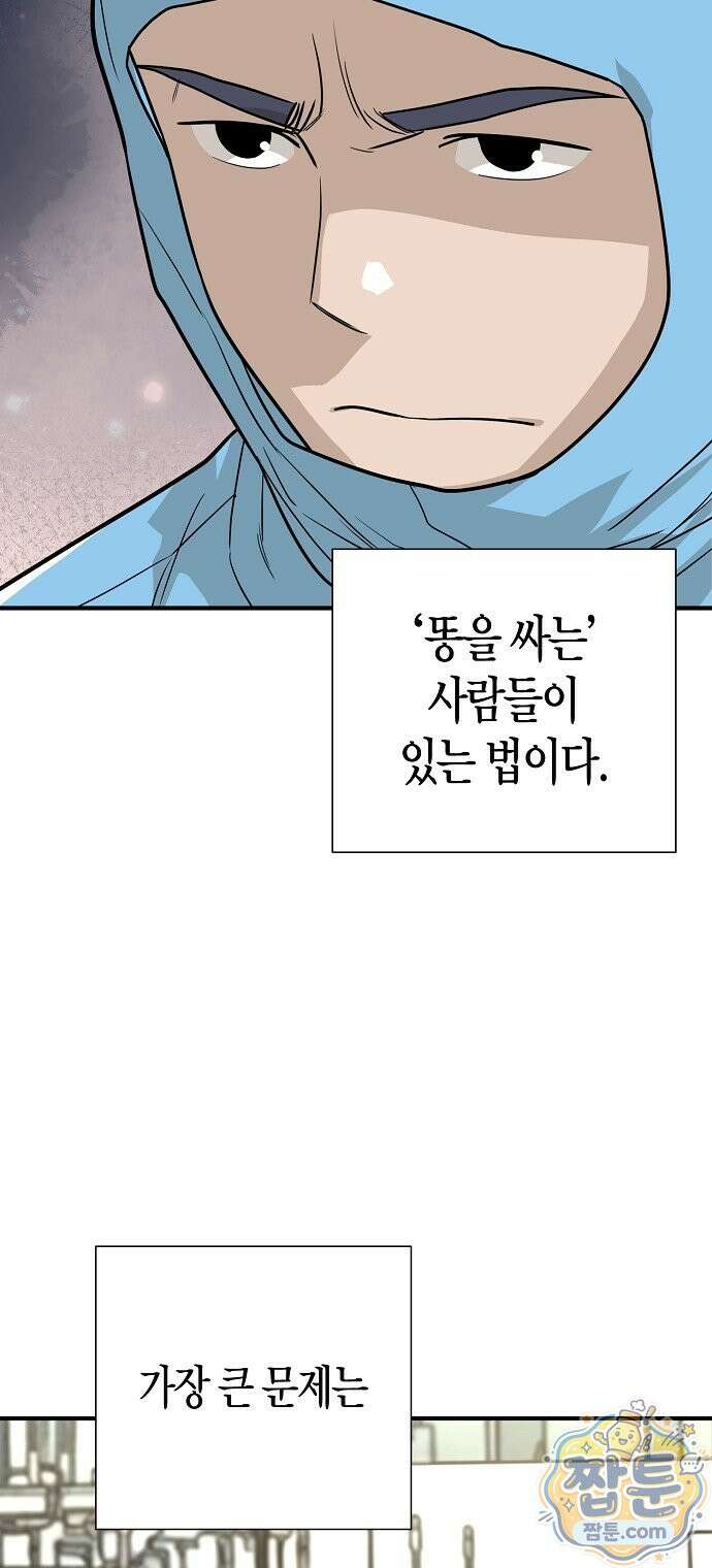 이과장 생존기 22화 12