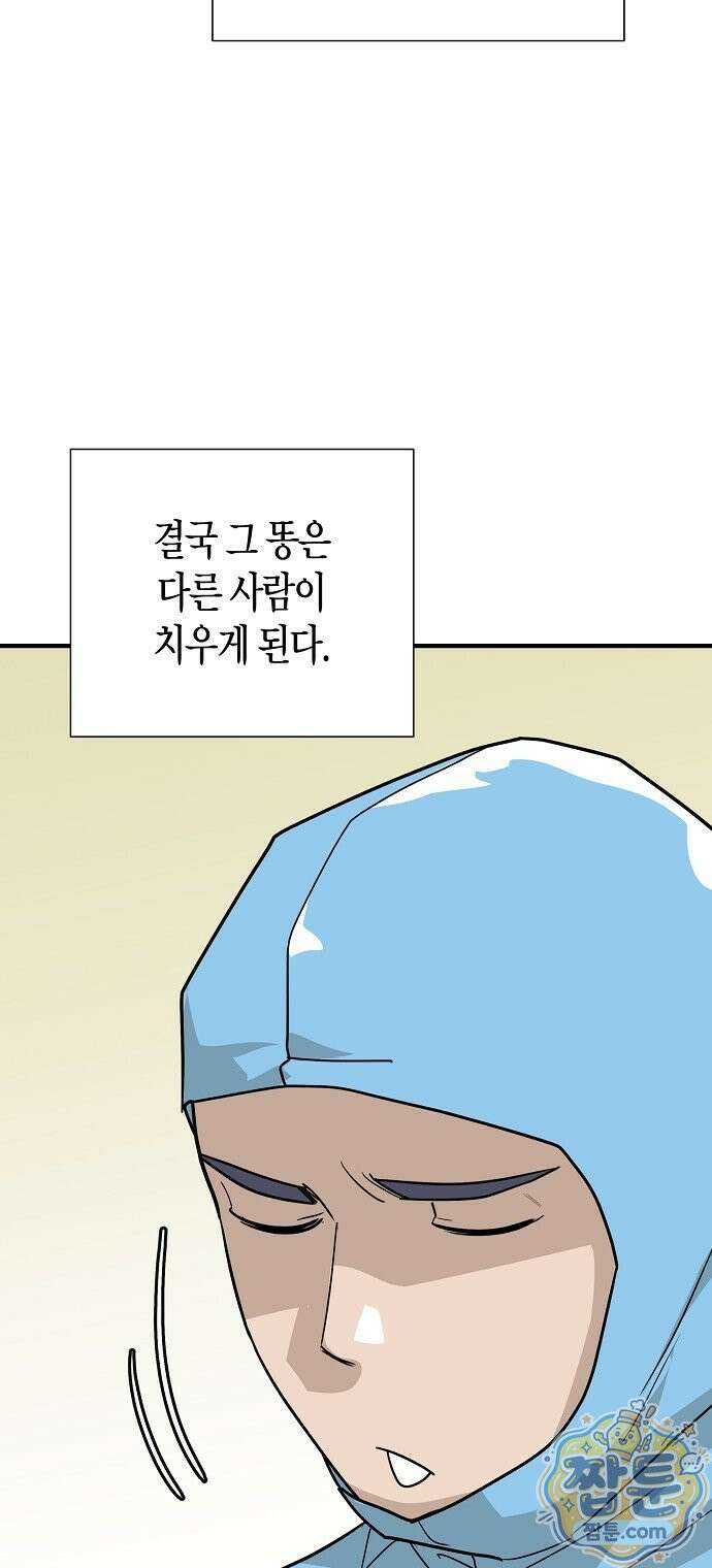 이과장 생존기 22화 14