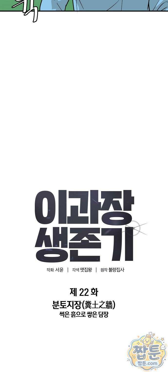 이과장 생존기 22화 16