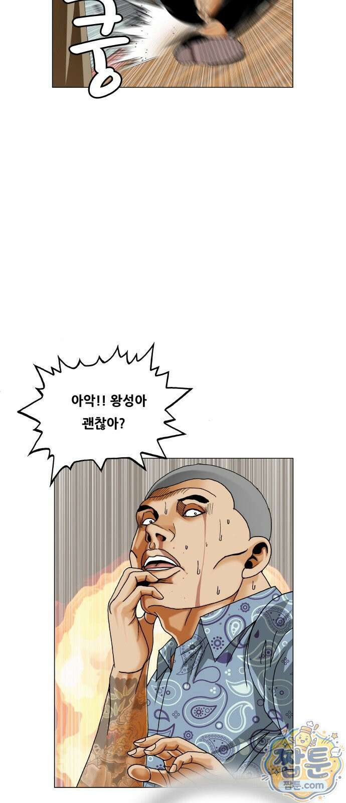 최강전설 강해효 666화 2