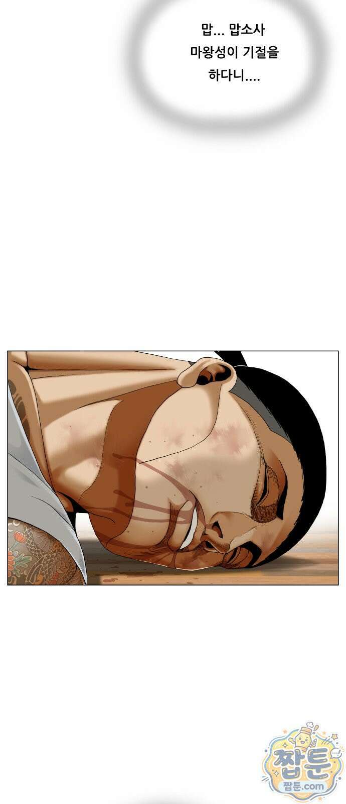 최강전설 강해효 666화 3