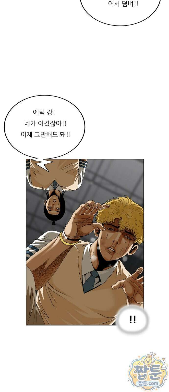 최강전설 강해효 666화 8