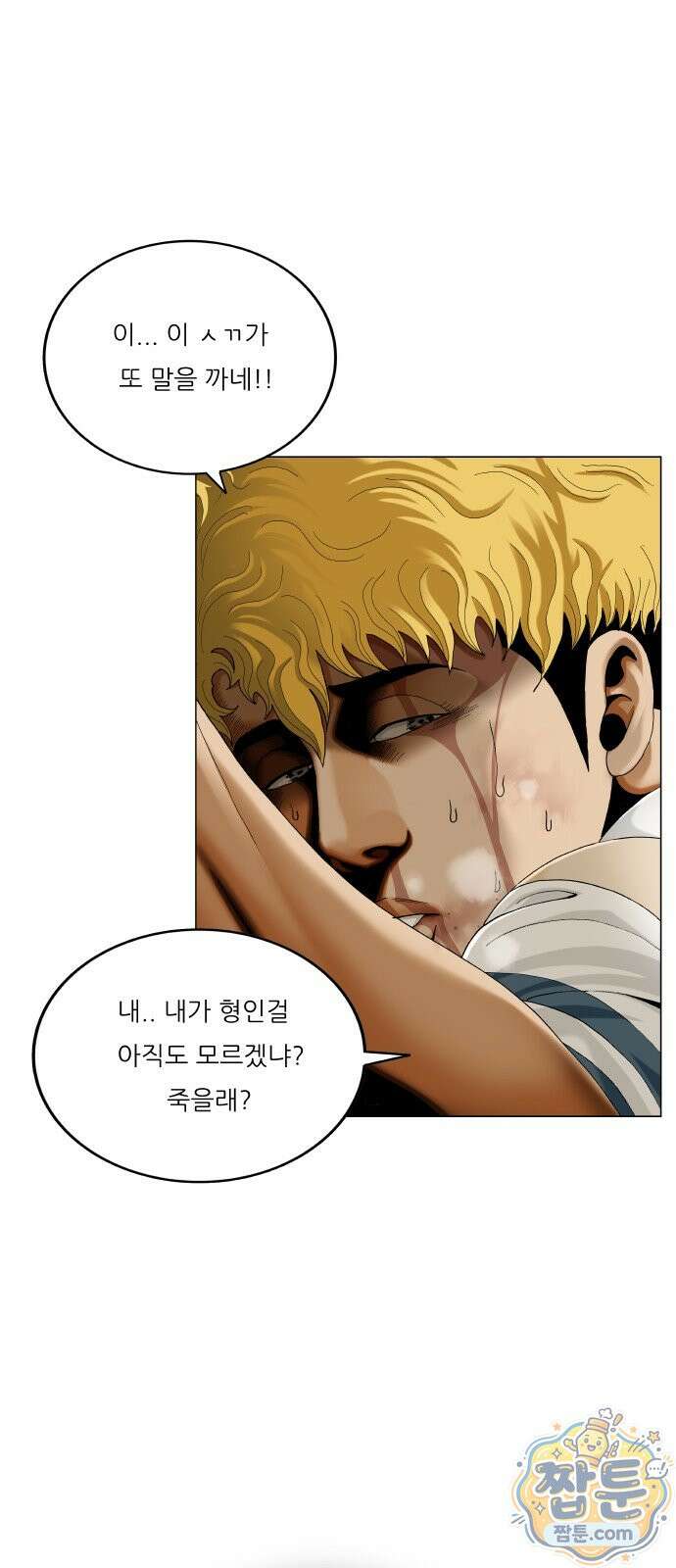 최강전설 강해효 666화 9