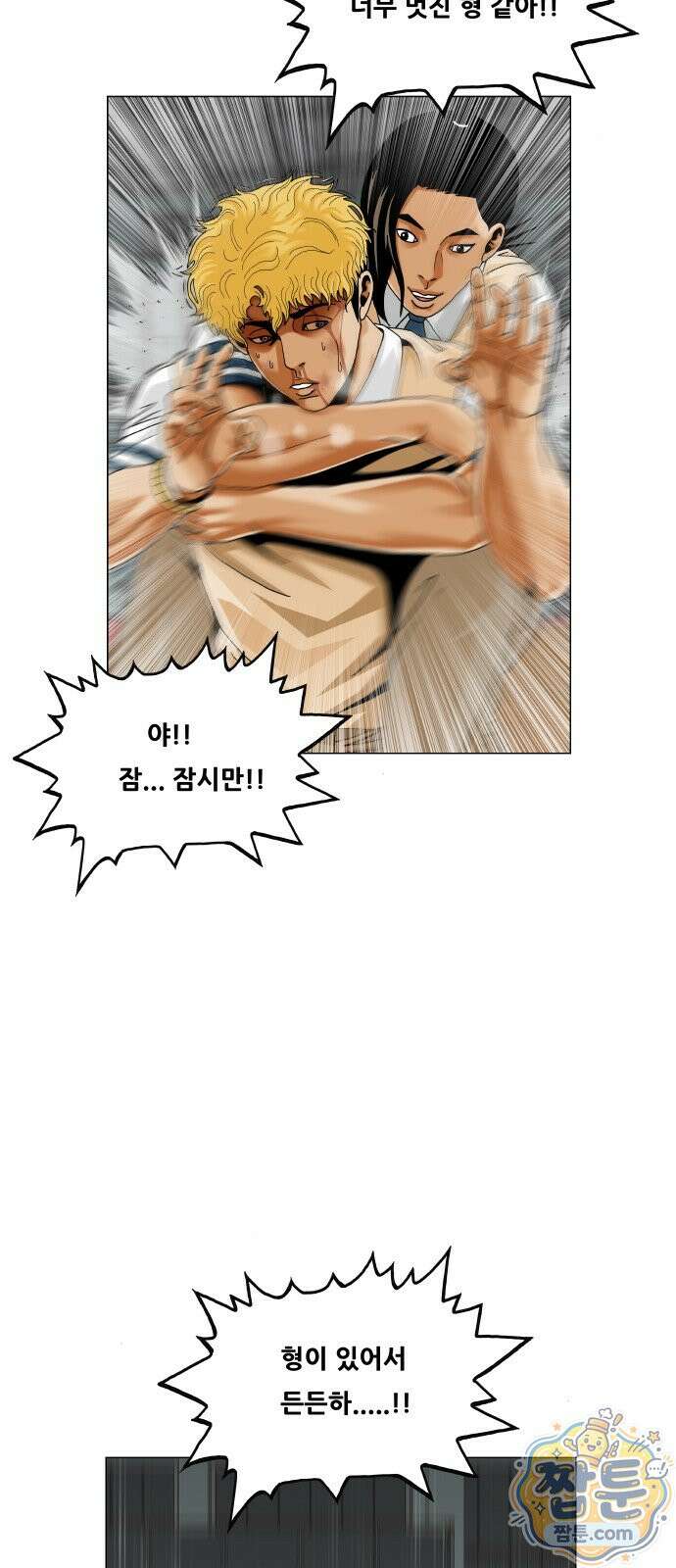 최강전설 강해효 666화 11