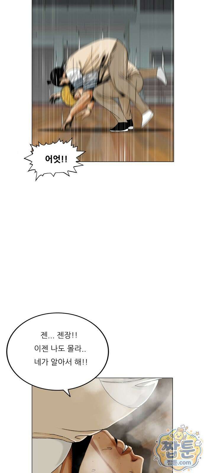 최강전설 강해효 666화 12