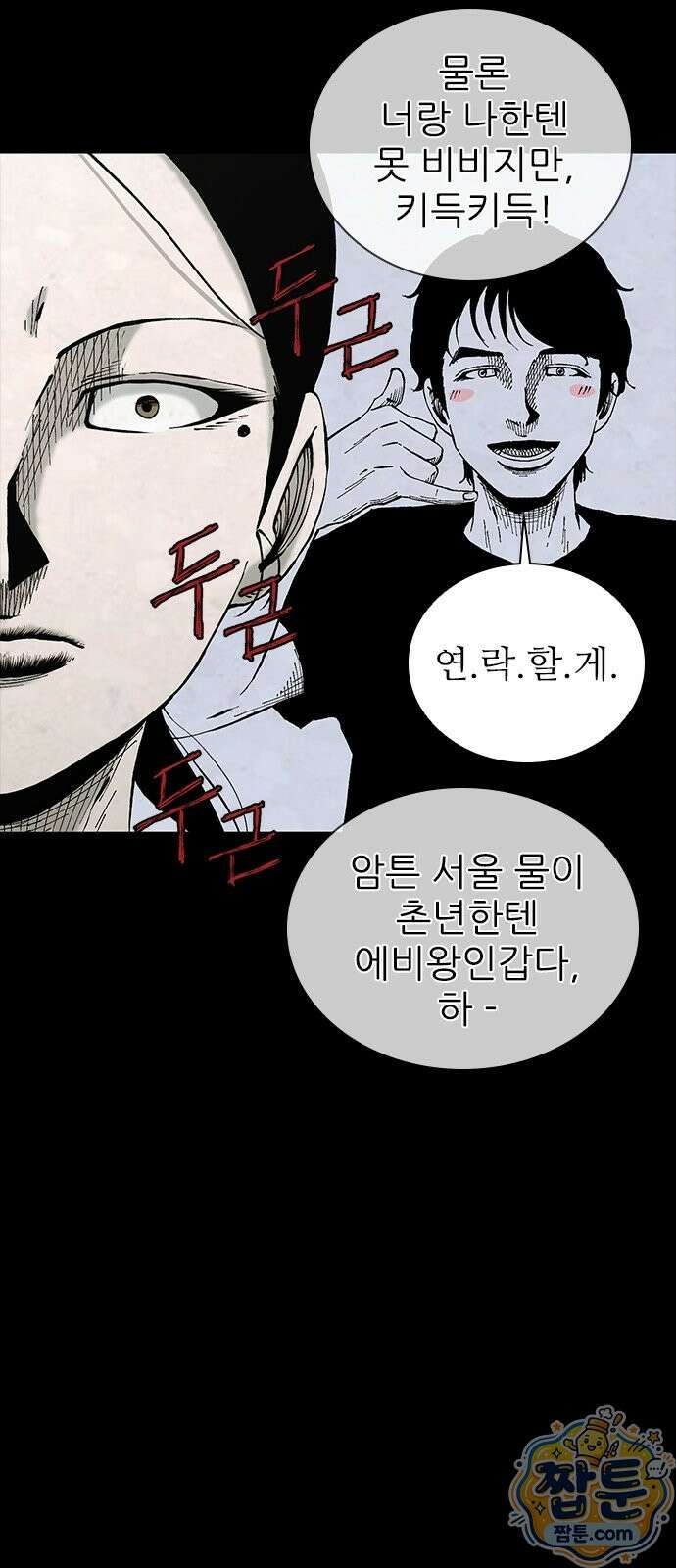 럭키비치 3화 31