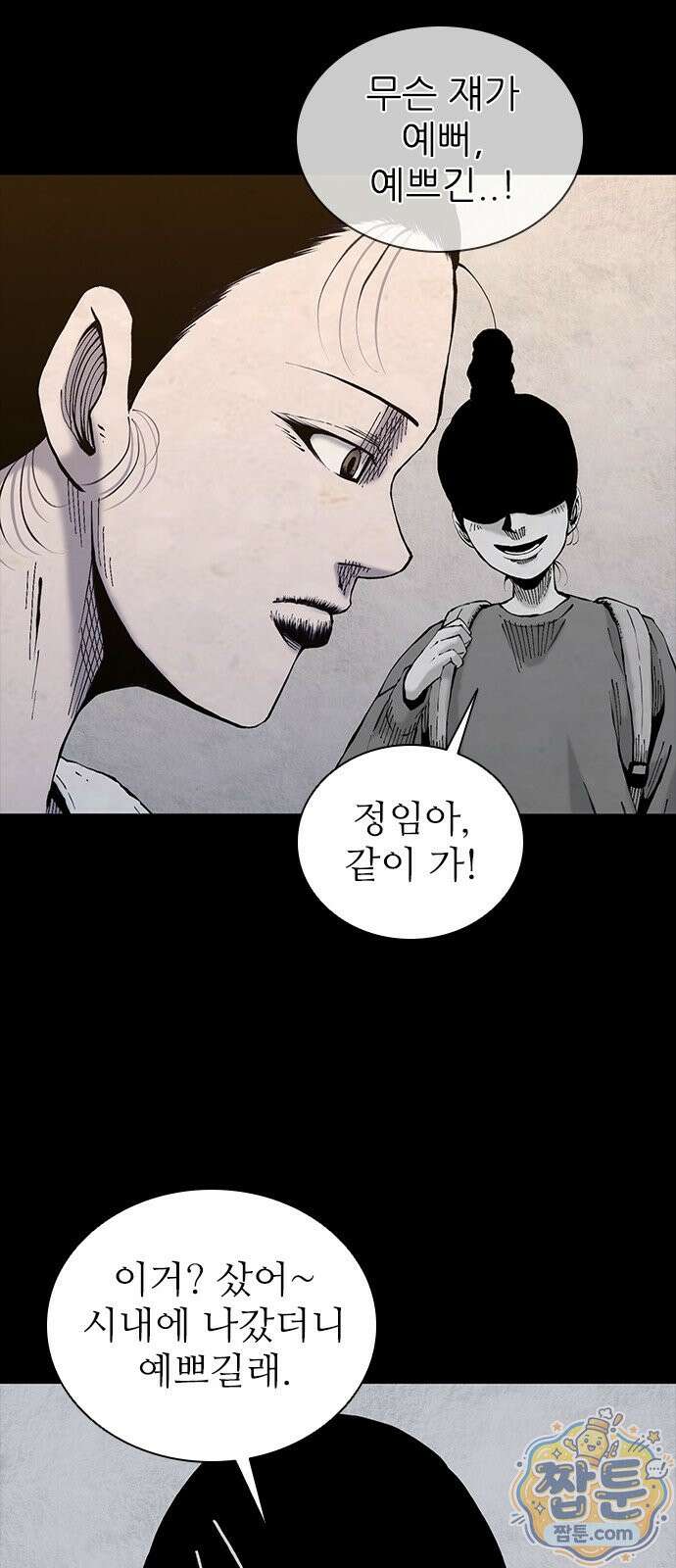 럭키비치 3화 37