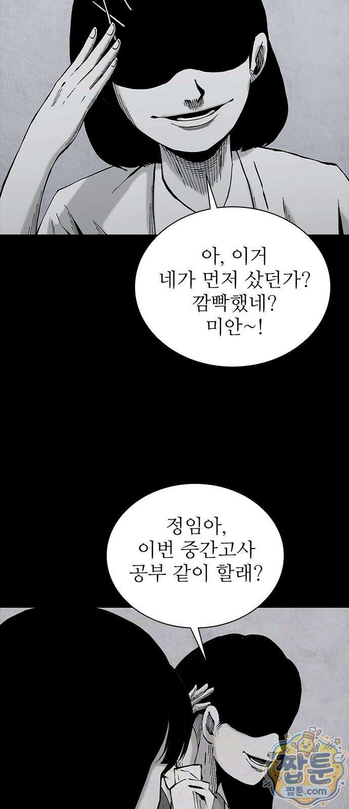럭키비치 3화 38