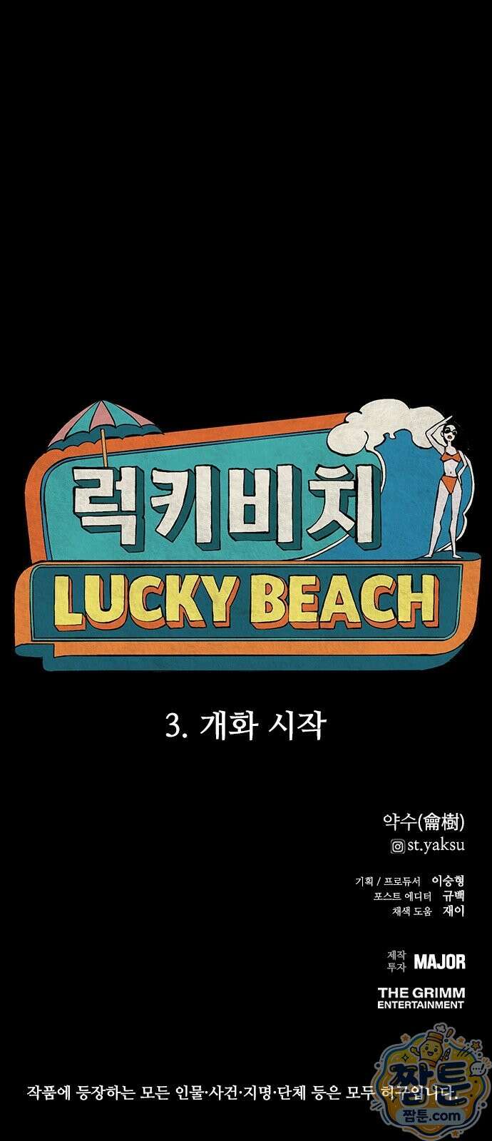 럭키비치 3화 50