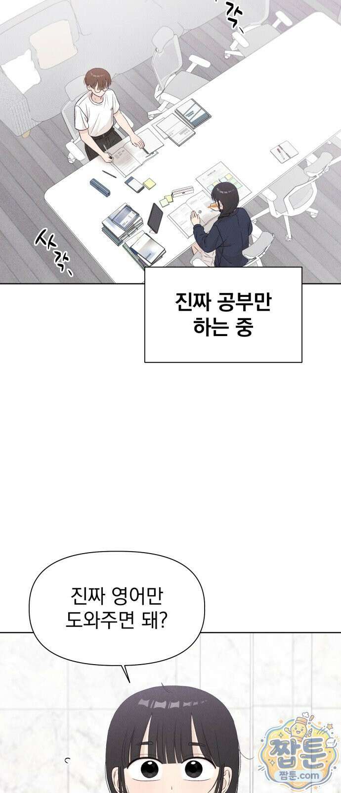 문과X이과 56화 2