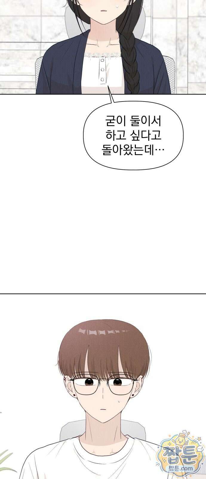 문과X이과 56화 3