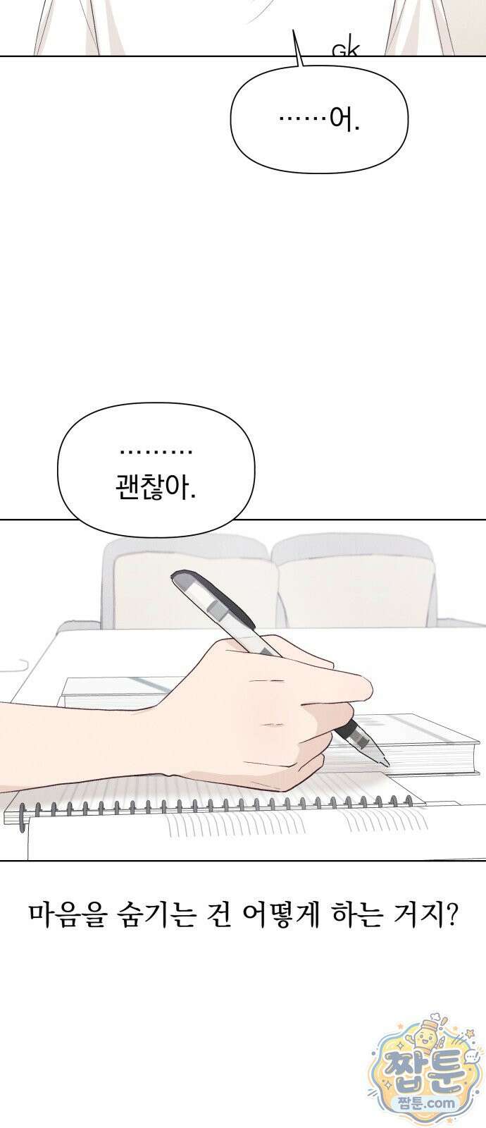 문과X이과 56화 4