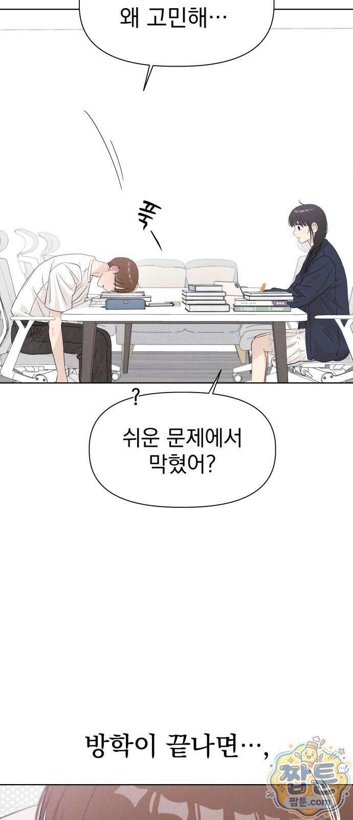 문과X이과 56화 7
