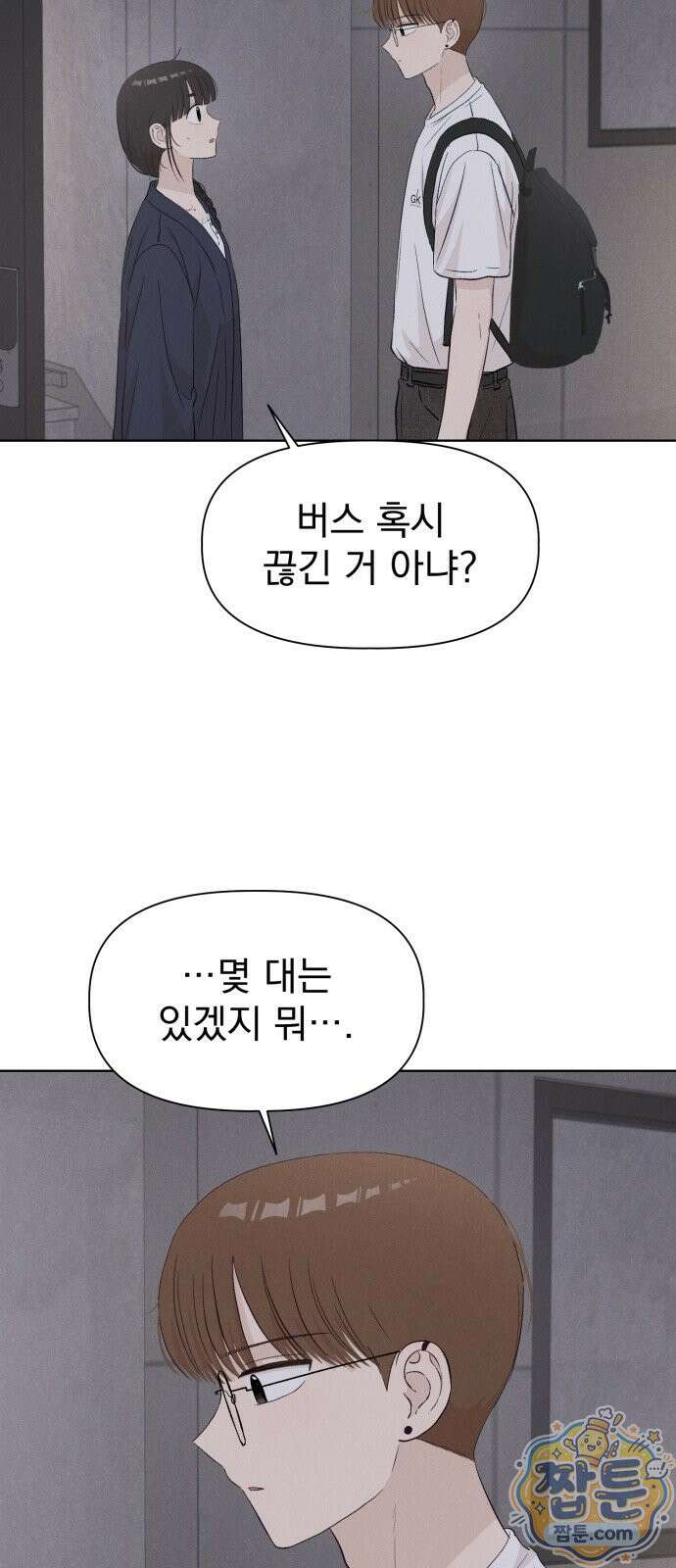 문과X이과 56화 13