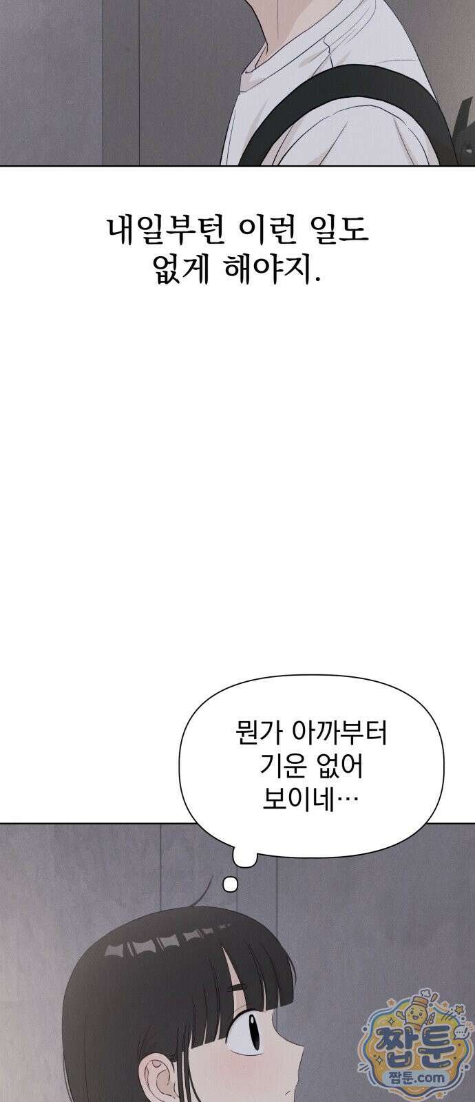 문과X이과 56화 14