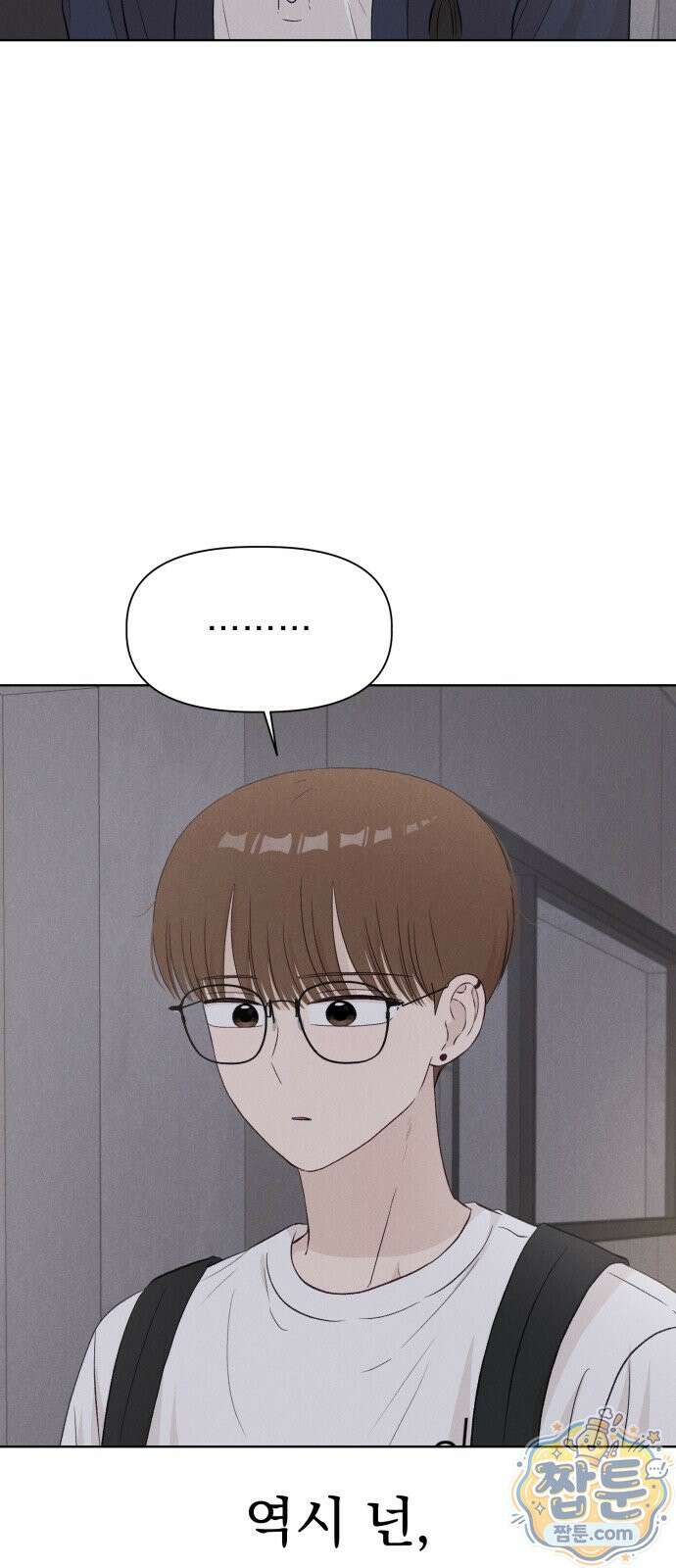 문과X이과 56화 17