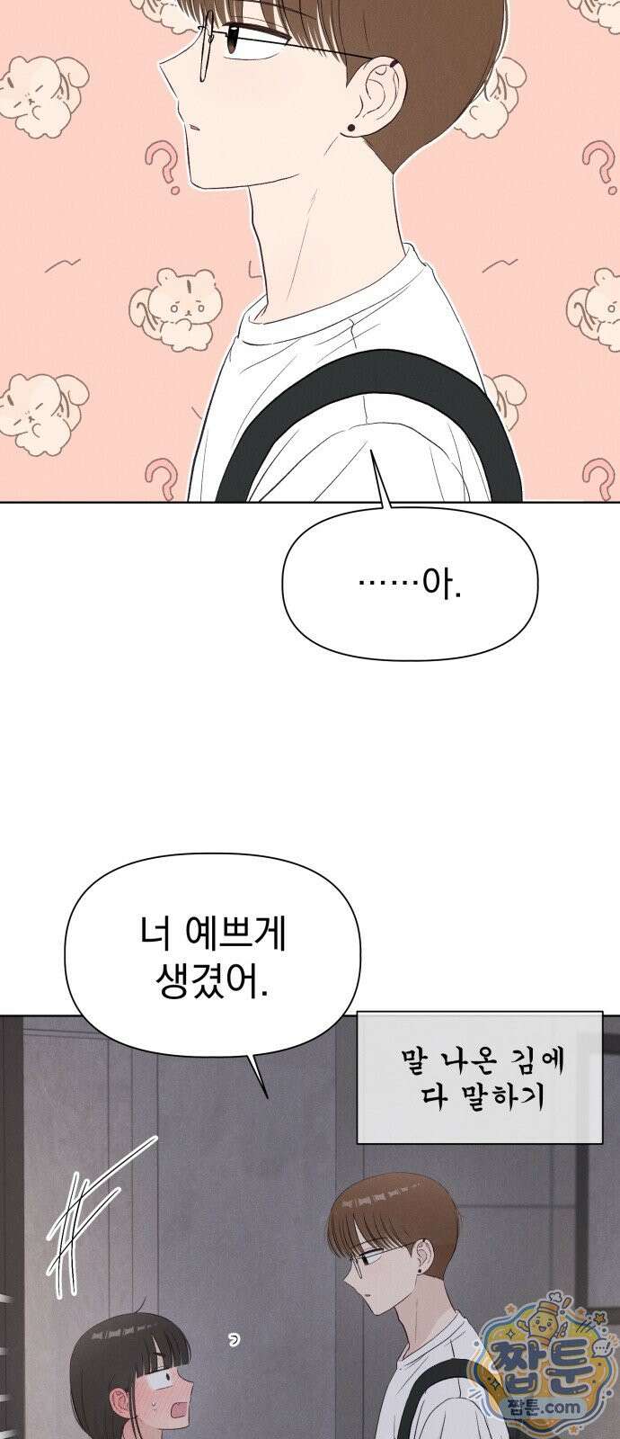 문과X이과 56화 22