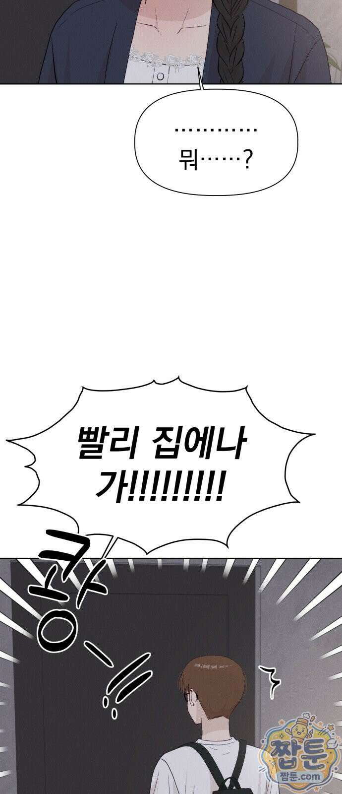 문과X이과 56화 24