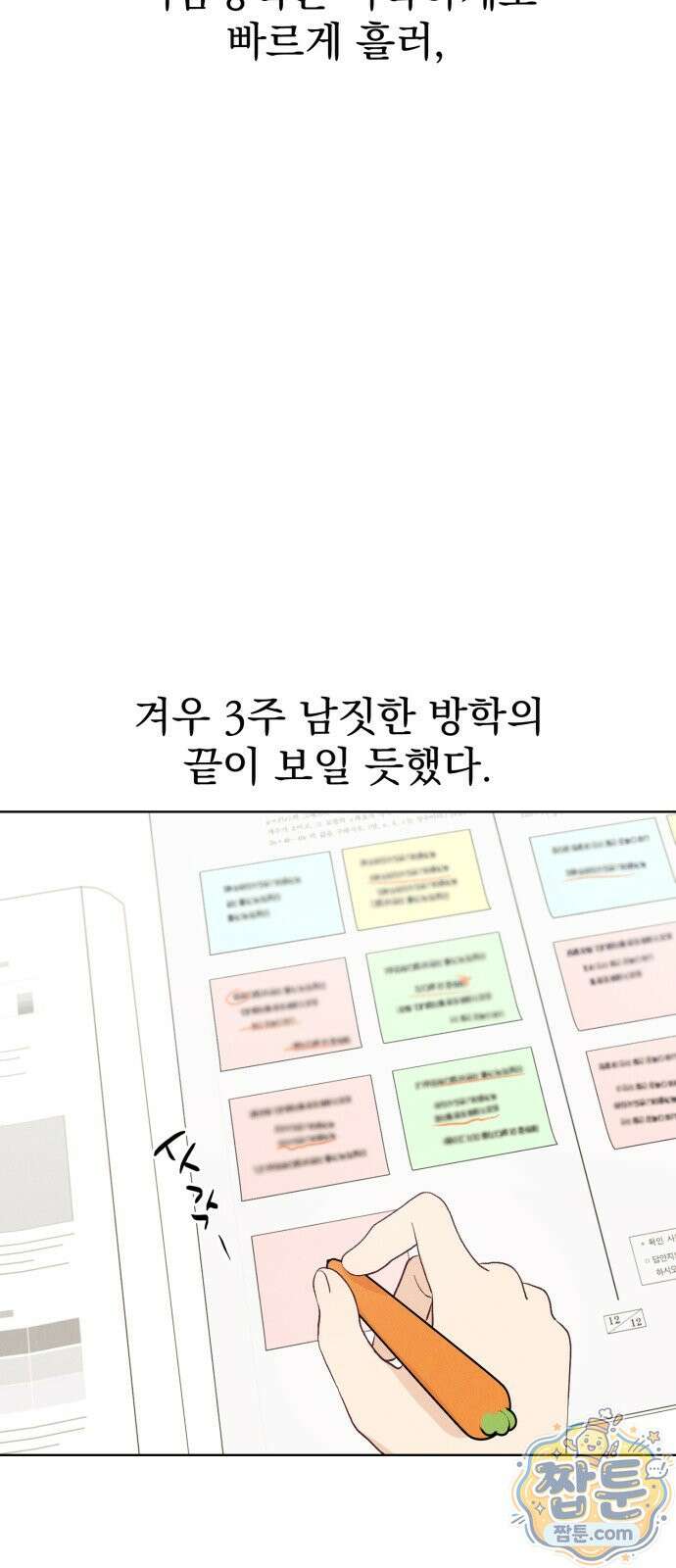 문과X이과 56화 36