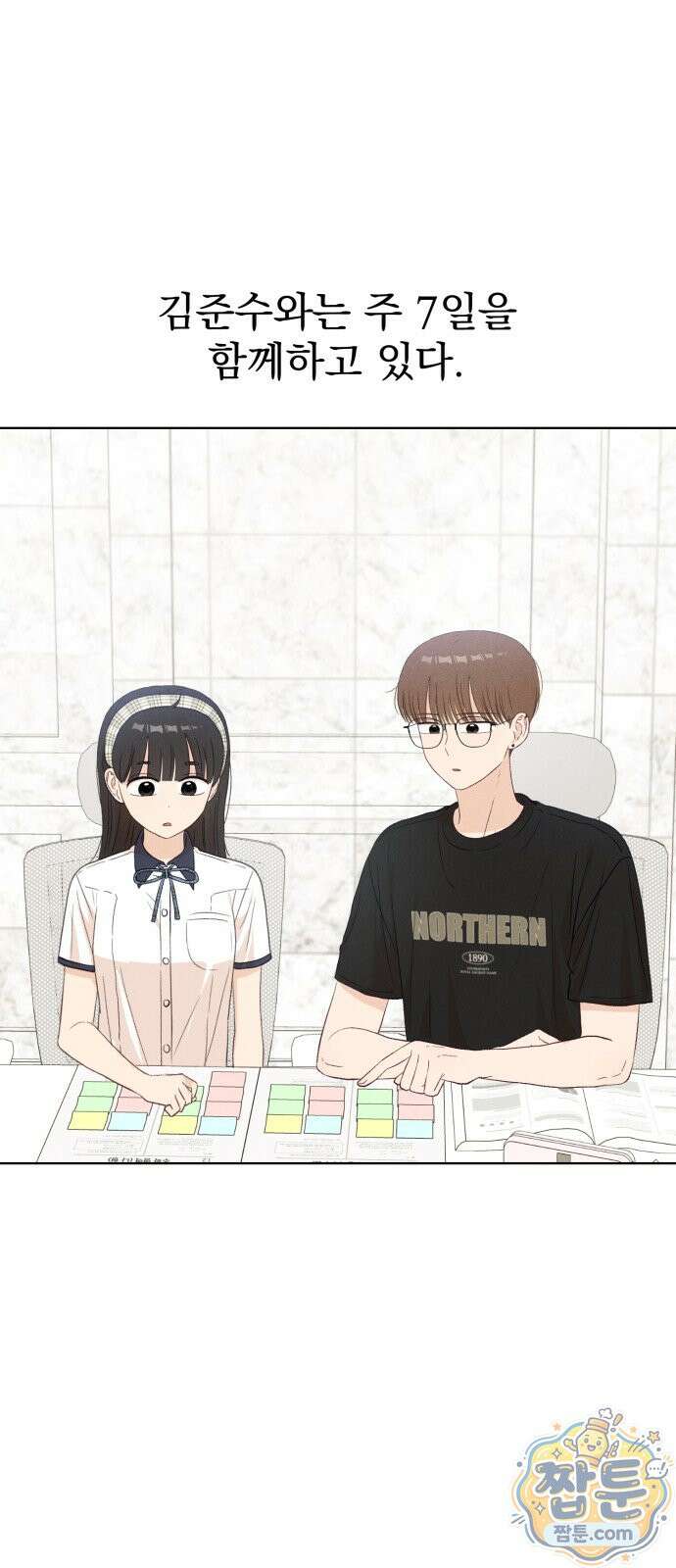 문과X이과 56화 37